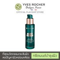 ราคา อีฟ โรเช Yves Rocher Lifting Supercharged Lifting Serum 30 มล ลิฟติ้ง เซรั่มเนื้อบางเบา ผิวกระชับ ลดปัญหาผิวหย่อนคล้อย (5169498097)