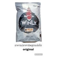 ราคา อาหารปลาคาร์ฟ WinLy Koi Food 2ถุง แถม koi magnnet 1ชิ้นงานเรซินติดตู้เย็นได้ สินค้าขายดี บรรจุ4kg มีเร่งโตและเร่งสี Made i n Japan (20780134924)