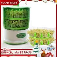 ราคา COD TH MaMi Baby เครื่องถั่วงอก เครื่องปลูกถั่วงอก Bean Bean Sprouts เครื่องปลูกถั่วงอกถั่วเหลือง ความจุขนาดใหญ่อัตโนมัติเมล็ดถั่วเหลืองโฮมเมด (21020606993)