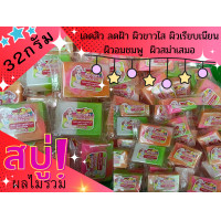 ราคา สบู่ สูตรผลไม้รวมขนาด 35 กรัม (20991351379)