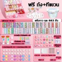 ราคา สนุกสุด ๆ ชุดทำพวงกุญแจ diy ของเล่น diy ชุดของเล่นสําหรับเด็กผู้หญิง พวงกุญแจ ของเล่นชุดสติกเกอร์ ชุดdiyพวงกุญแจ พวงกุญแจทำเอง ที่ทำพวงกุญแจdiy (21033319311)