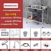 ราคา แผ่นหนา 5 มม ซิงค์ล้างจาน 2 หลุม อ่างล้างจาน สแตนเลสหนาขึ้น 304 ความจุใหญ่พิเศษ หนาขึ้น ซิ้งค์ แถม แถมก๊อกน้ำฟรี ซิงค์ล้างจาน ซิงค์สแตนเลส อ่างล้างจานสแตนเลส ซิงค์ล้างจานสแตนเลส ตู้ซิงค์ล้างจาน (20891
