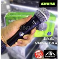 ราคา ไมค์ SHURE SV100 ของแท้ 100 มีรับประกันมหาจักร SHURE SV100X ไมค์สาย ไมโครโฟน SHURE SV 100X SV 100 พร้อมสาย 4 5M Wired Microphone มหาจักร ไมค์ ไ (723430441)