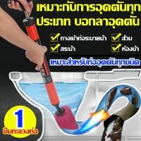 ราคา แก้การอุดตันใน1วินาที ปืนทะลวงท่อตัน ที่ปั้มโถส้วม ความกดอากาศสุดแรงดัน 1000kpa ปืนยิงส้วมตัน ปืนเดียวขุดลอกทันที ที่ปั๊มส้วม เหมาะสำหรับปัญหาการอุดตันที่หลากหลาย ปืนยิงท่อตัน เครื่องกำจัดท่ออุดตัน ใช