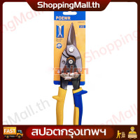 ราคา ราคาขายส่ง Bangkok กรรไกรตัดเหล็ก กรรไกรตัดสังกะสี กรรไกรตัดเหล็ก กรรไกรตัดซีลาย กรรไกรตัดโลหะ คีมตัดเหล็ก ตัดเหล็ก กรรไกรตัดลวด กรรไกรเหล็กแผ่น ตัดเมทัลชีท Aviation Snip (20944327675)