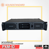 ราคา New 2023 เพาเวอร์แอมป์ SoundStandard PXM10 PXM 10 POWERAMP ประกัน 1 ปี (13078930359)