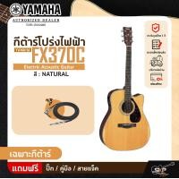 ราคา YAMAHA FX370C พร้อมส่ง กีตาร์โปร่งไฟฟ้ายามาฮ่า รุ่น FX370C แถม Standard Guitar Bag กระเป๋ากีตาร์รุ่นสแตนดาร์ด มีผ่อน 0 (20914361063)