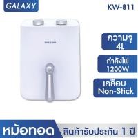 ราคา Kashiwa หม้อทอดไร้น้ำมัน ขนาด 4 ลิตร รุ่น KW-811