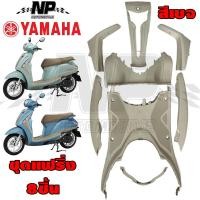 ราคา ชุดสี ชิ้นด้าน ชุดแฟริ่ง ทั้ง8ชิ้น Grand Filano 2015 2017 YAMAHA ของแท้ สีดำ สีแดง สีเบจ สีน้ำเงิน สีเทา (18791820014)