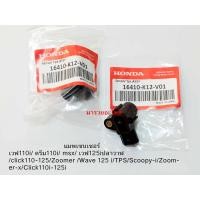 ราคา แมพเซนเซอร์ เวฟ110i ดรีม110i msx เวฟ125iปลาวาฬ click110 125 Zoomer Wave 125 i TPS Scoopy i Zoomer x Click110i 125i (20892368977)