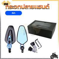 ราคา CNC กระจกแต่งปลายแฮนด์ กระจกปลายแฮนด์มอเตอร์ไซค์ กระจกแต่งปลายแฮนด์ เนื้อกระจกตัดแสง สามารถหมุนได้360 งานPP (21120391016)