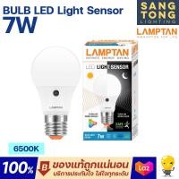 ราคา LAMPTAN LED Light Sensor 7w 10w เปิดเองกลางคืน ปิดเองกลางวัน ของแลมตันแท้ รับประกันศูนย์ (10281467826)