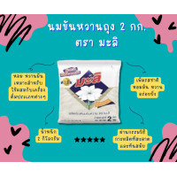 ราคา นมข้นหวาน 2 กก ชนิดถุง 1x10 (20694190062)