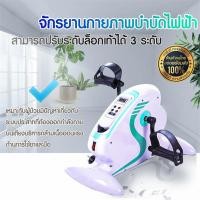 ราคา จักรยานผู้สูงอายุ จักรยานกายภาพบำบัด ปั่นเองไฟฟ้า ใช้มือ เท้า ไฟฟ้า จักรยาน ออกกําลังกาย สําหรับ ผู้สูงอายุ ผู้ป่วย คนแก่ ปั่นออกกำลังกาย (20724135028)