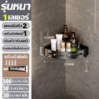 ราคา รับน้ำหนักได้ 500KG Makbule ที่วางของเข้ามุม ไม่ต้องเจาะ การติดตั้งใช้เวลาเพียง 1 วินาที ชั้นวางของในห้องน้ํา ไม่เป็นสนิมนาน 50 ปี นห้องน้ำ ชั้นวางของ แถมตะขอ4อัน ติดผนัง ชั้นวางของ ที่วางแชมพู แบบเข้