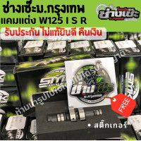 ราคา แคมแต่ง ช่างเซ๊ะ ม กรุงเทพ เวฟ125 WAVE125i r s เวฟ125 เวฟบังลม ท้ายม กรุงเทพ เกียร์4เหมือนมีเทอร์โบ รับประกันแท้100 จากเจ้าของแบรนด์ ฟรีสติ๊กเกอร์ (15596109393)