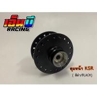 ราคา ดุมชุด ดุมหน้า ดุมหลัง ดุมสเตอร์ รุ่น KSR ตรงรุ่น (10425813801)