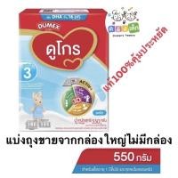 ราคา Dumex ดูโกร นมผงสูตร3 สำหรับเด็ก1ปีขึ้นไป ขนาด550กรัม รสจืด 1ถุง แบ่งขายจากกล่องใหญ่ไม่มีช้อนไม่มีกล่อง (21019352924)