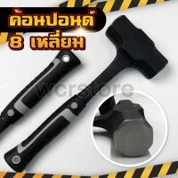 ราคา ค้อนปอนด์ 8 เหลี่ยม ค้อนเหล็ก ค้อนหัวกลม ฆ้อนปอนด์ ด้ามเหล็ก (20922884698)