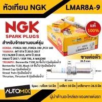 ราคา หัวเทียนNGK LMAR8A 9 ราคาขายต่อหัว สำหรับ FORZA 300 350 PCX 160 MT 07A Bonneville T100 หัวเทียนมอไซค์ หัวเทียนแท้100 หัวเทียน (21015304779)