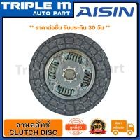ราคา AISIN จานคลัทช์ แผ่นคลัช VIGO SMARTCAB 08 JAPAN 11 นิ้วx21T DTX 174 Made in Japan ญี่ปุ่นแท้ สินค้ารับประกัน 30 วัน (9753111809)