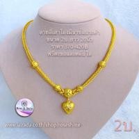 ราคา สร้อยทองเหมือนแท้ 2บ Yสี่เสาโอ่งมีนาขั้นประคำ 2บาท สร้อยคอทองเคลือบแก้ว สร้อยทองชุบ สร้อยทองปลอม สร้อยคอ2บาท สร้อย2บ หนัก2บ Rose Shine (11772351447)