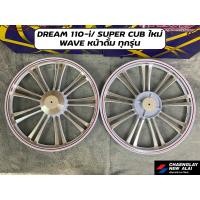 ราคา ล้อแม็ก Kuni คูนิ ลายแต่ง Dream 110i Dream Super Cub Wave หน้าดั้มทุกรุ่น คู่ (17322126948)