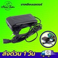 ราคา ชุดมอเตอร์ มอเตอร์จักรเล็ก มอเตอร์จักรโพ้งเล็ก มอเตอร์จักรเล็กหัวดำ ซิงเกอร์ Singer มอเตอร์ทองแดงเกรดดี ที่เหยียบจักร (20747158312)