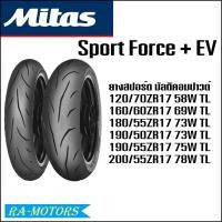 ราคา ยาง Mitas SPORT FORCE EV 1 เส้น ยางสปอร์ตเรเดียลสำหรับขับขี่บนถนน ขนาด 120 70ZR17 160 60ZR17 180 55ZR17 190 50ZR17 190 55ZR17 200 55ZR17 ยางสอปร์ตถนน มัลติคอมปาวด์ (20901482763)