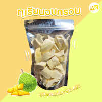 ราคา ส่งฟรี ทุเรียนอบกรอบ ทุเรียนฟรีดราย ทุเรียนอบกรอบ ทุเรียนหมอนทอง ทุเรียนฟรีดราย (18847232568)