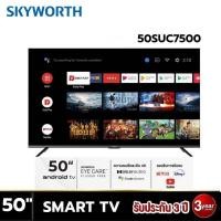 ราคา Skyworth 4K Android TV ทีวี ขนาด 50 นิ้ว รุ่น 50SUC7500