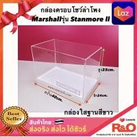 ราคา Marshallรุ่นstanmore2กล่องครอบลำโพงอะคริลิคลดราคาเหลือเพียง949บาทวันนี้เท่านั้น (9610862756)
