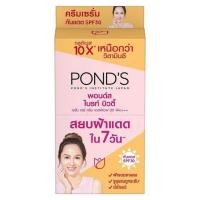 ราคา ครีมซอง พอนด์ส ไวท์ บิวตี้ PONDS ไบรท์ บิวตี้ ครีมบำรุงหน้า (12664282470)
