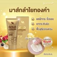 ราคา มาส์กลำไยทองคำ 24K JULA S HERB GOLD LONGAN FACE MASK 1 หลอด (20860502344)