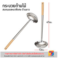 ราคา ตะหลิว กระบวยสุกี้ ตะหลิวมีรู ทัพพี กระบวยด้ามไม้ขนาดใหญ่ใช้ดี สเเตนเลสแท้หนา แข็งแรง ทนทานใช้ได้นาน ส่งไว ถูกชัวร์ ปลีก ส่ง (16452067813)