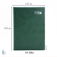 ราคา สมุดปฏิทินแพลนเนอร์ ไดอารี่ ปี 2024 ปกหนัง PVC ขนาด A4 Monthly Planner 2024 (17575511576)