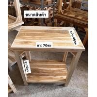 ราคา โต๊ะวางของ สูง70ซม ไม้สักงานไม้หนา แข็งแรงทนทาน รับน้ำหนักได้เยอะ โต๊ะวางตู้ปลา (20466366366)