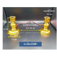 ราคา เทียนไฟฟ้า หลอดเทียนไฟฟ้า ขาเทียนไฟฟ้า มีให้เลือก13แบบ (802996085)