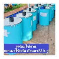 ราคา เตาเผาถ่านไร้ควัน เตาเผาชุปเปอร์ซันรุ่นถังหนา ขนาด 200 ลิตร (21218214142)