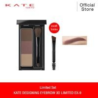 ราคา Limited Set KATE ที่เขียนคิ้วแบบฝุ่น DESIGNING EYEBROW 3D แถมฟรีแปรงปัดคิ้ว เกลี่ยให้ดูเป็นธรรมชาติ (20879617069)