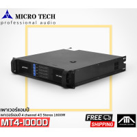 ราคา POWER AMP MICRO TECH MT4 1000D 8ohm stereo output 1000W x4 POWER AMP 4 CH เพาเวอร์แอมป์ 4 ชาแนล เสียงดี ขับแบบอิ่มๆ แขงแรง ทนทาน ติดแร็คได้ MT41000D (17454589385)