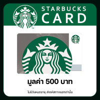 ราคา บัตรเติมเงิน Starbucks Card ราคา 500 บาท (20925743036)