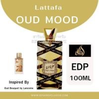 ราคา น้ำหอม Oud Mood Gold by lattafa 100ml น้ำหอมอาหรับ หอมติดทนนาน นำเข้าจากดูไบ แท้100 UAE (20891356484)