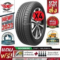 ราคา GOODRIDE ยางรถยนต์ 195 55R15 ล้อขอบ 15 รุ่น Z 107 4 เส้น ยางใหม่ปี 2023 (20918039861)
