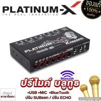 ราคา PLATINUM X ปรี คาราโอเกะ เสียบไมค์ 2ช่อง ตัดเสียงร้อ KARAOKE ปรีแอมป์ ปรีไมค์ ปรีแอมป์รถยนต์ ปรี เครื่องเสียง เครื่องเสียงรถยนต์ ขายดี 585 595 (20915831522)