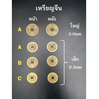 ราคา 10เหรียญ pack เหรียญจีน เหรียญรู เหรียญฮวงจุ้ย เหรียญฟอร์จูน (7654148103)