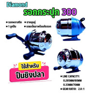 ราคา รอกกระปุก รอกปืนยิงปลาแขนคู่ สำหรับปืนยิงปลา DIAMOND (20438886561)