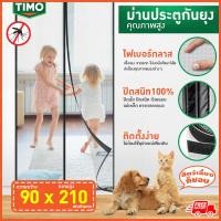 ราคา ม่านมุ้งประตู TIMO มุ้งลวดประตู ม่านกันยุง มุ้งลวดกันยุง มุ้งกันยุงติดประตู มุ้งลวดประตูแม่เหล็ก แม่เหล็กกันยุง ปิดสนิท Magnetic Mosquito Screen Door ม่าน เปิดปิดเองได้ สีดำ ติดตั้งง่าย ผ้าม่านกันยุง 