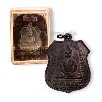 ราคา เหรียญหลวงพ่อโสธร วัดโสธรวรารามวรวิหารปี 2460 (15353915768)