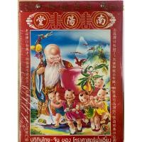 ราคา ปฏิทินไทย จีนน่ำเอี๊ยงโหราศาสตร์ 2567 เล่มเล็ก calendar 2024 (910284104)